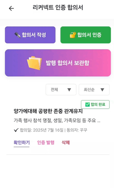 합의서 작성과 인증, 보관함 화면