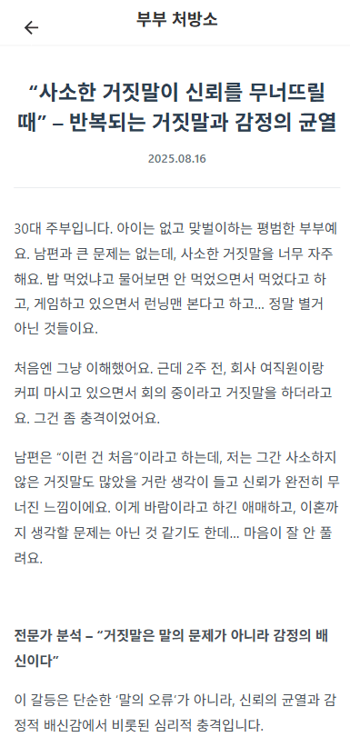 갈등 사연과 전문가 분석을 담은 부부 처방소 화면